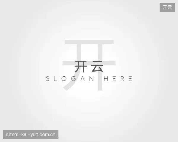 认识开云官网